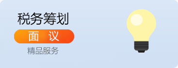 税务策划