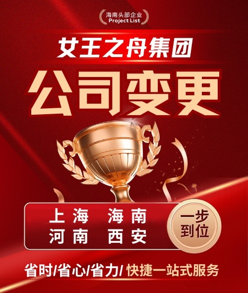 公司变更